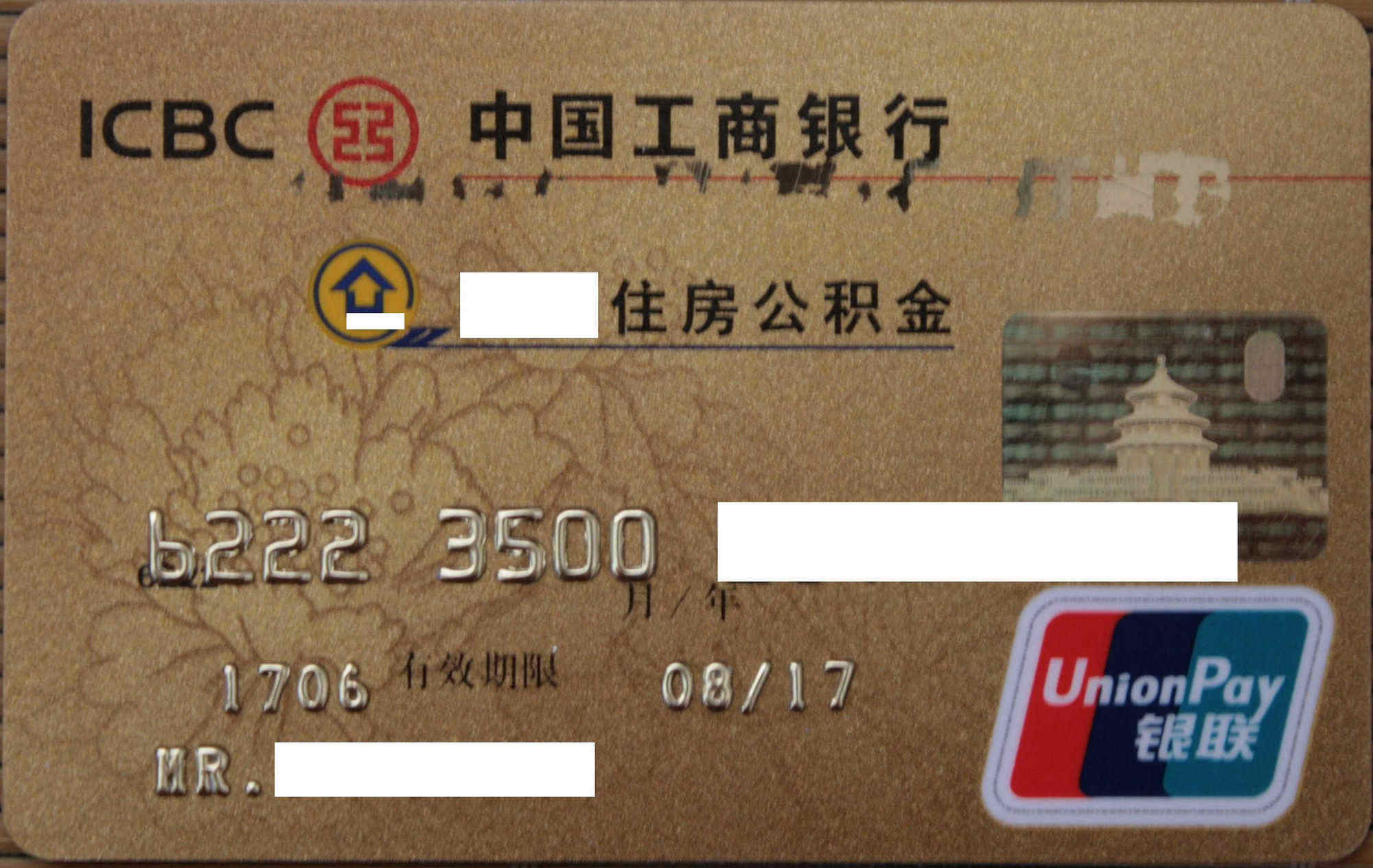最新公积金卡过期需要换新卡吗方法分析(最方便真实的玉环公积金卡到期后如何更换方法)